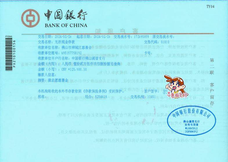 ▲募捐善款存款银行流水凭证（线下）善款用途“通济慈善行”志愿者募集