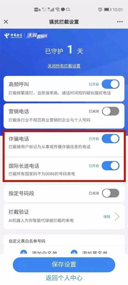 苹果如何不让骚扰电话打进来显示关机