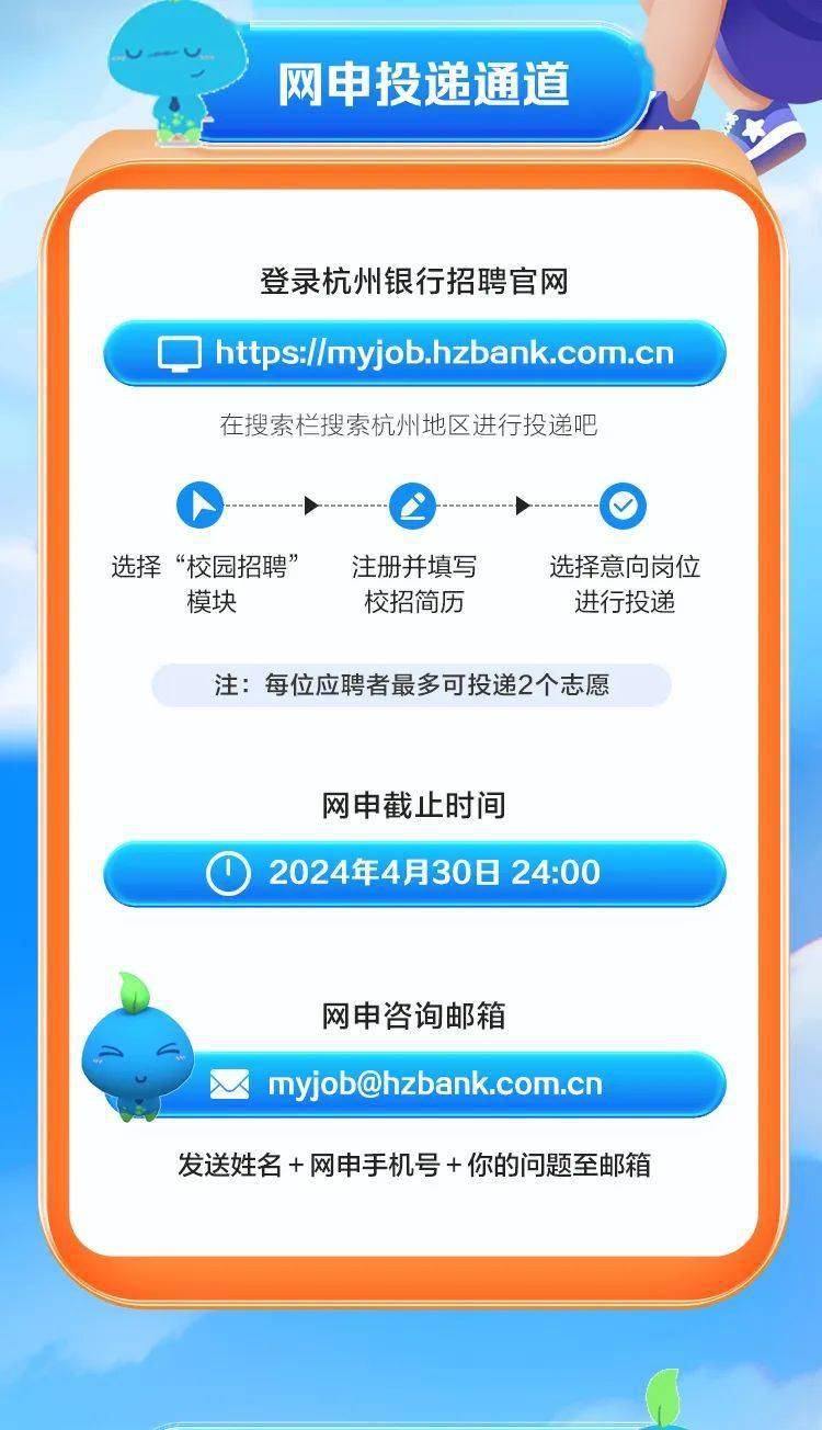 【梦工厂招聘2599】杭州银行杭州地区直属支行2024届春季校园招聘