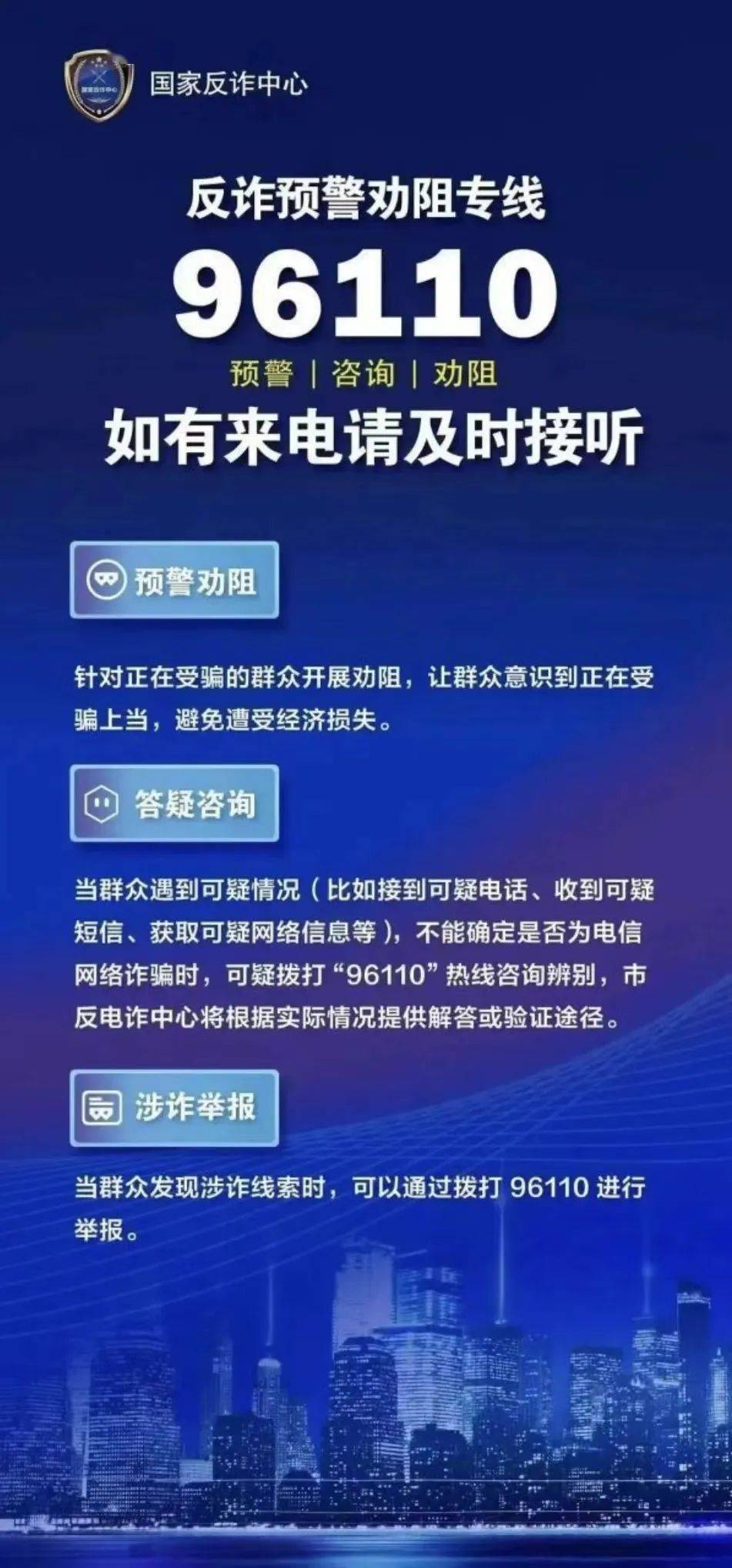 反诈骗中心如何知道我电话的