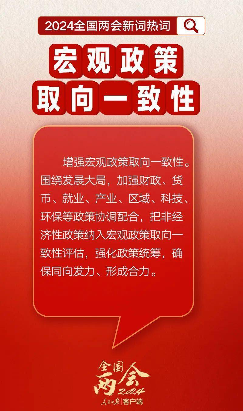 划重点 | 2024年政府工作报告里提到的新词热词，时政备考重点关注！