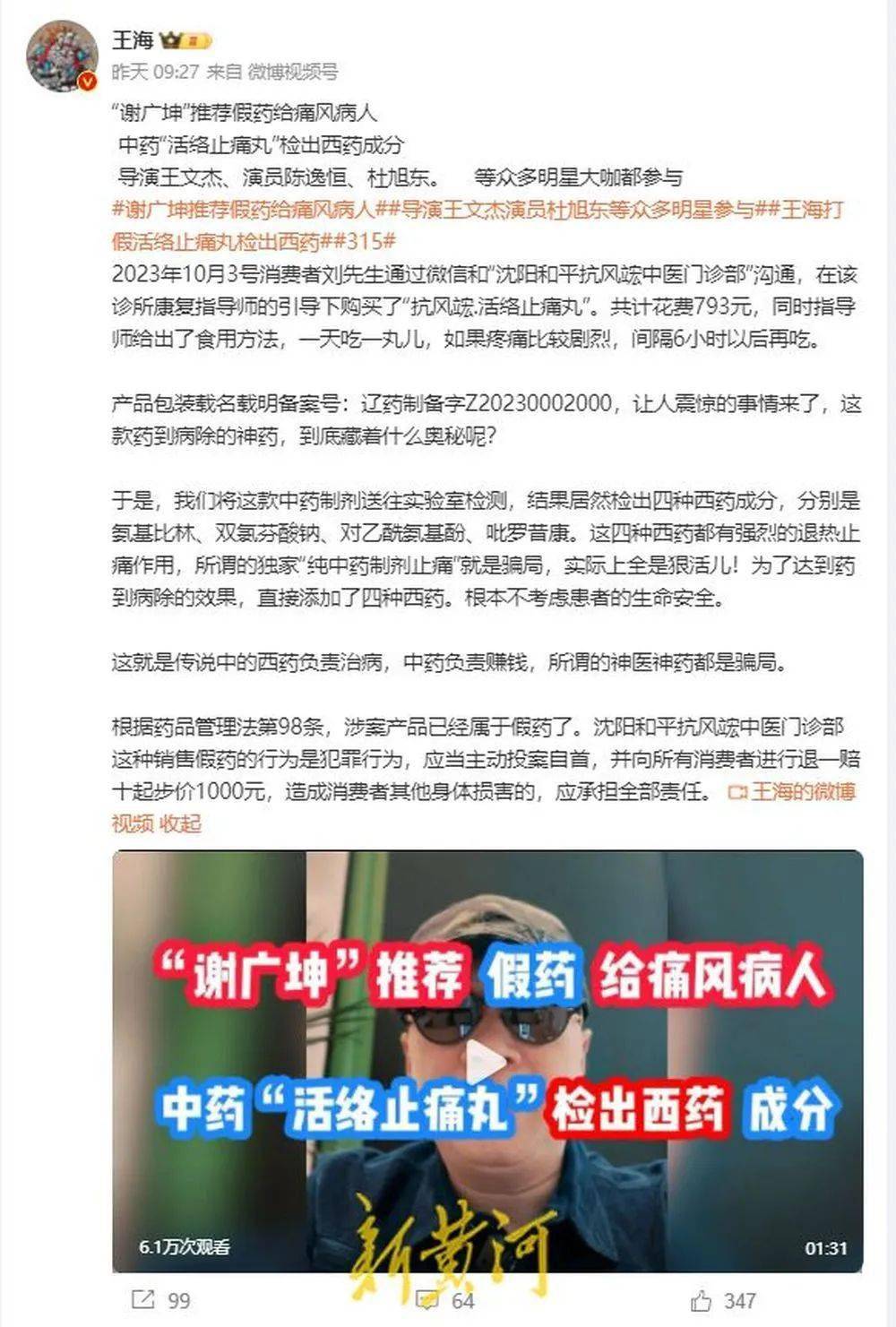 “纯中药制剂”被曝含4种止痛西药涉事门诊否认监管部门介入(图1)