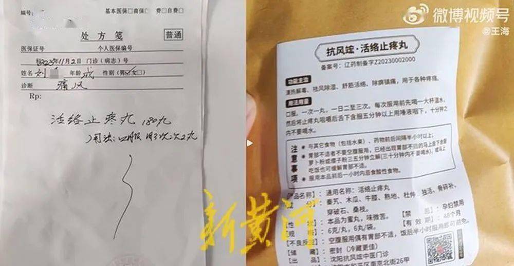 “纯中药制剂”被曝含4种止痛西药涉事门诊否认监管部门介入(图2)