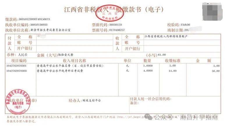 速看！2024年江西高中学考缴费入口、操作流程公布