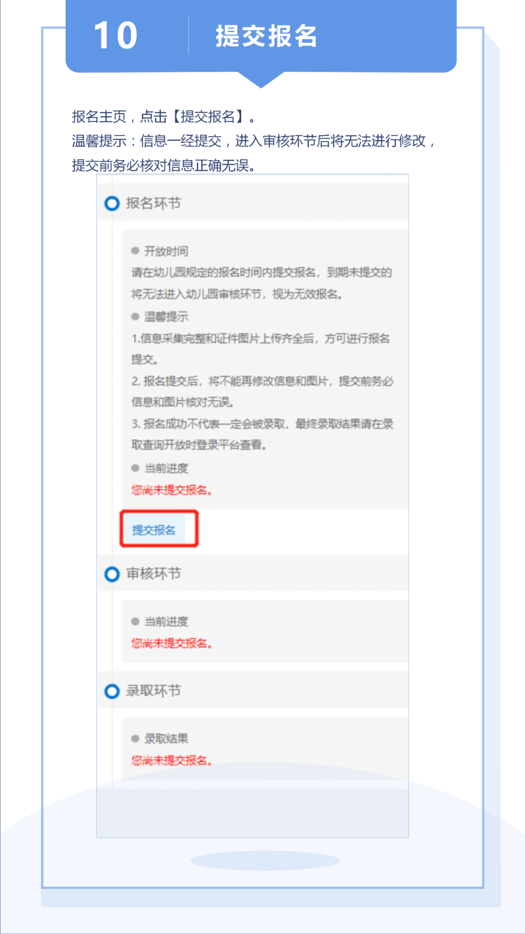 入园 | 青岛各市区幼儿园招生网上报名操作指南，2024入园家长请参考