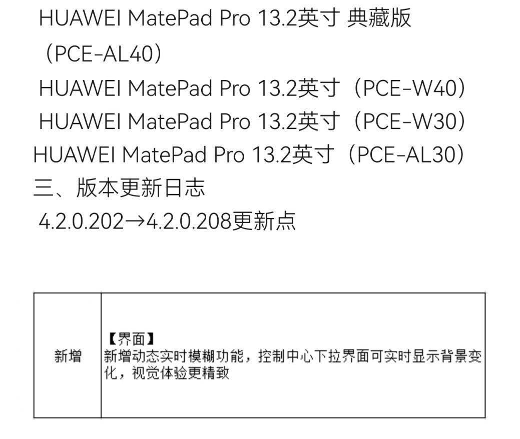 华为 MatePad Pro 13.2 平板众测鸿蒙 4.2.0.208 ：新增隔空手势