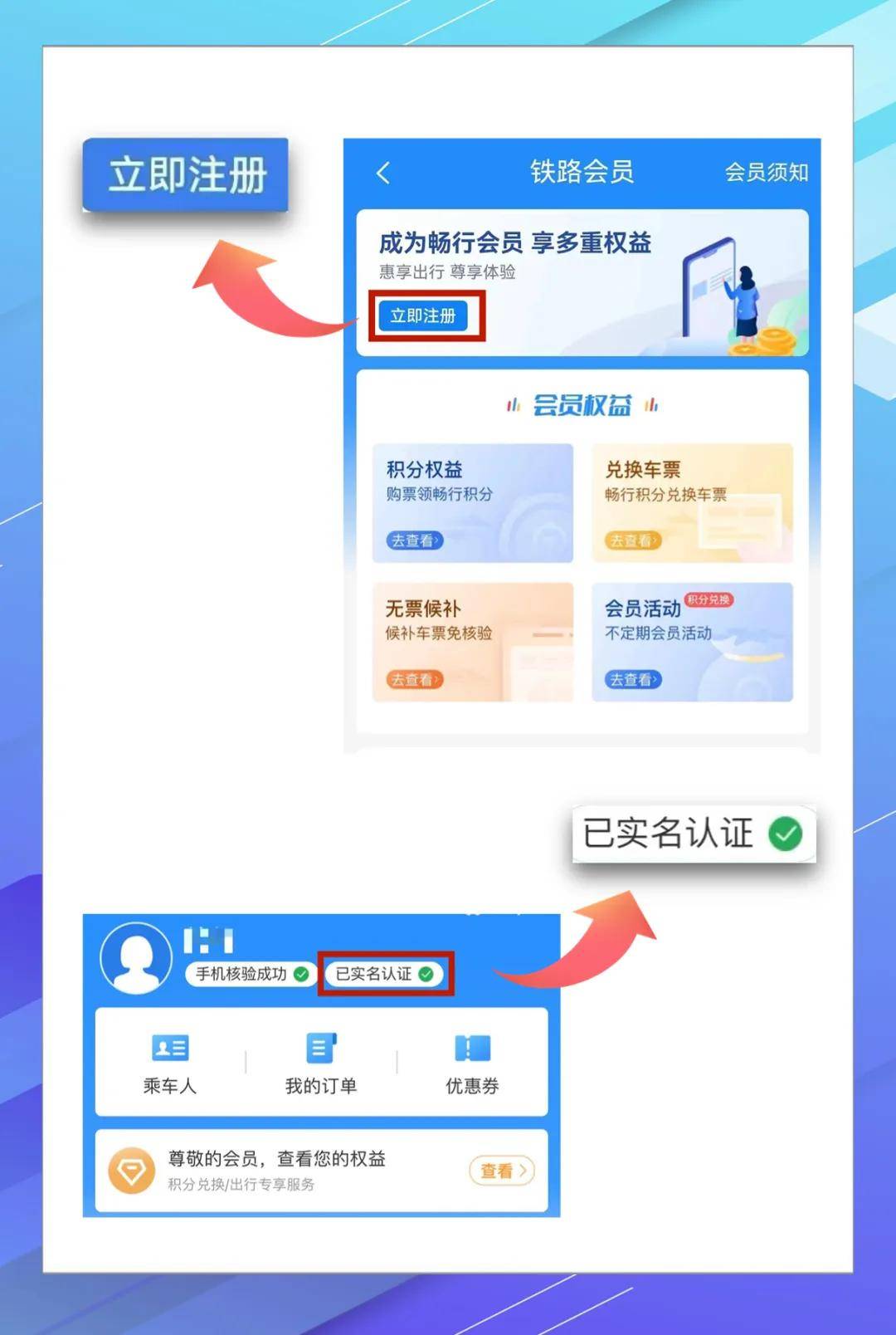 怎么注册铁路会员