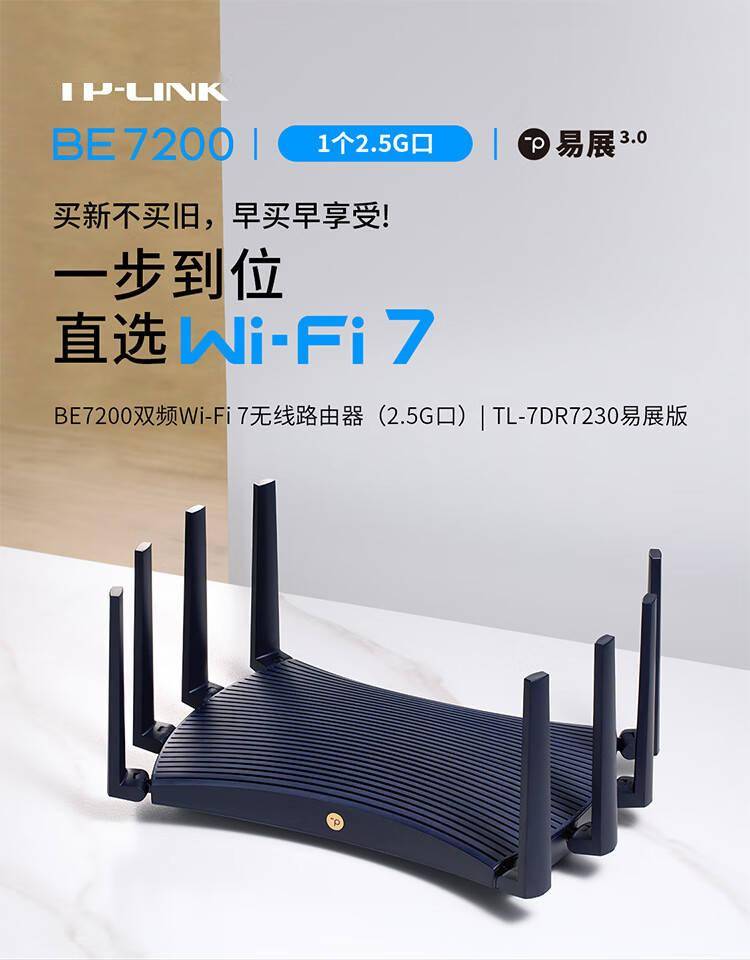 TP-LINK 7DR7230 双频 Wi-Fi 7 无线路由器开售，499 元