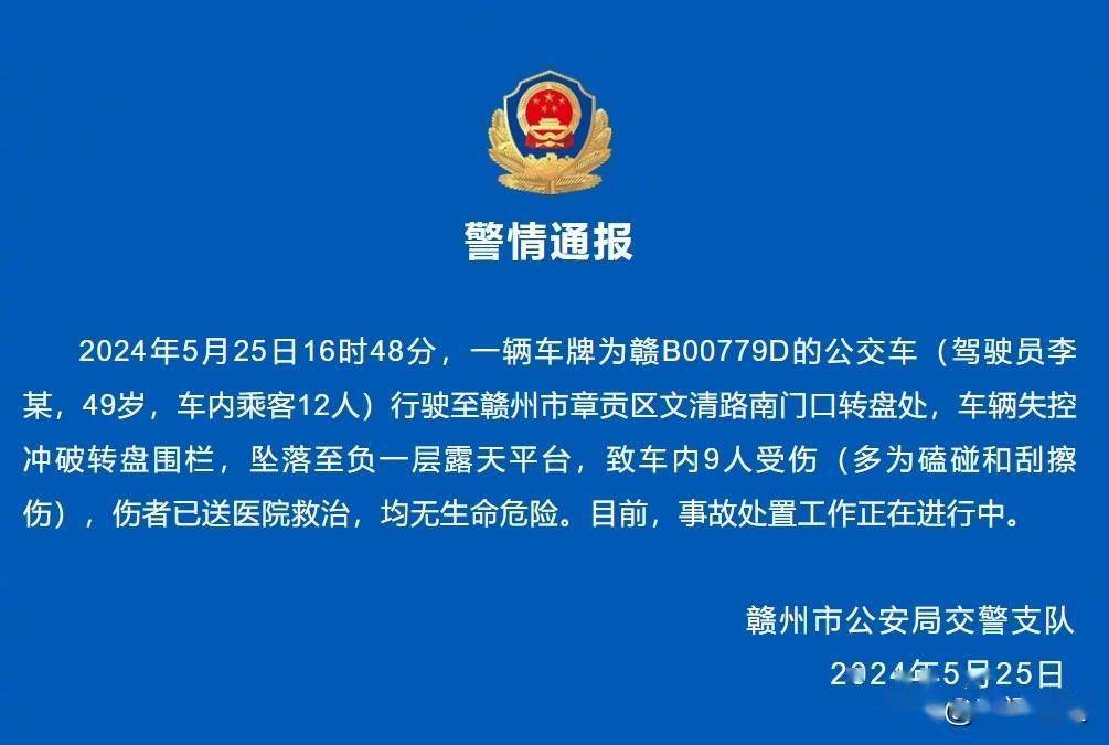 原创事故监控画面曝光，江西赣州公交坠落9人受伤