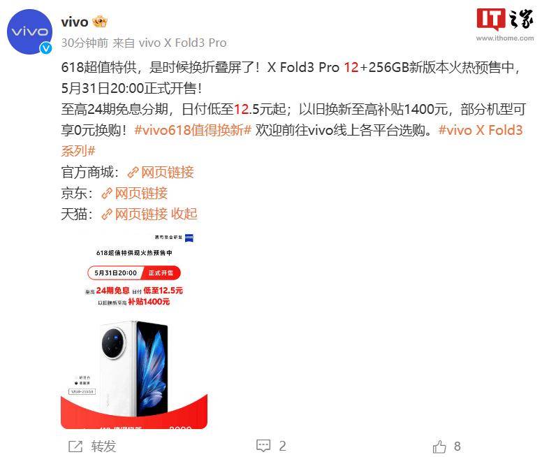 vivo X Fold3 Pro 折叠屏手机 12+256GB 开启预售，8999 元