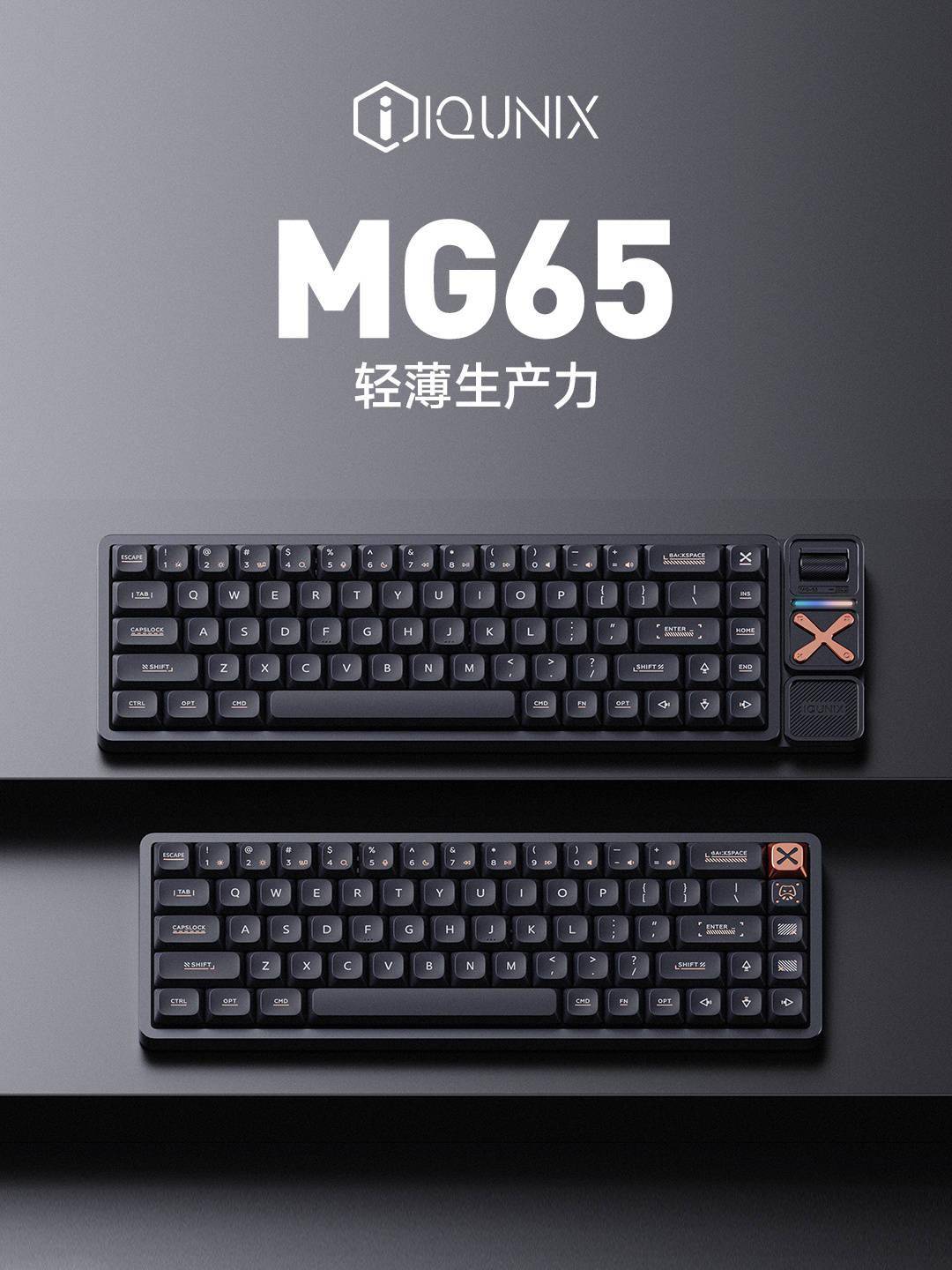 轻薄“铝坨坨”699 元起，IQUNIX MG65 系列矮轴机械键盘发布