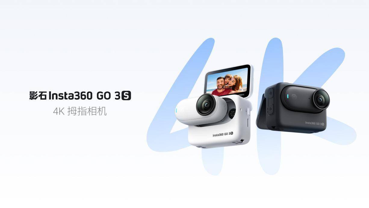 2498/2798元，影石Insta360 Go3S运动相机发布：4K画质、拇指大小