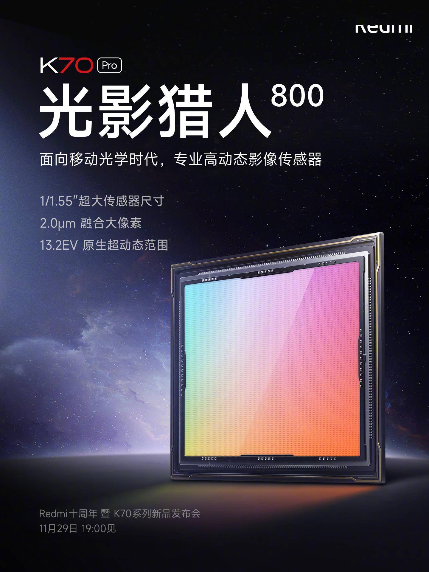 小米 Redmi K70 Ultra 手机参数曝光，搭载“光影猎人 800”主摄