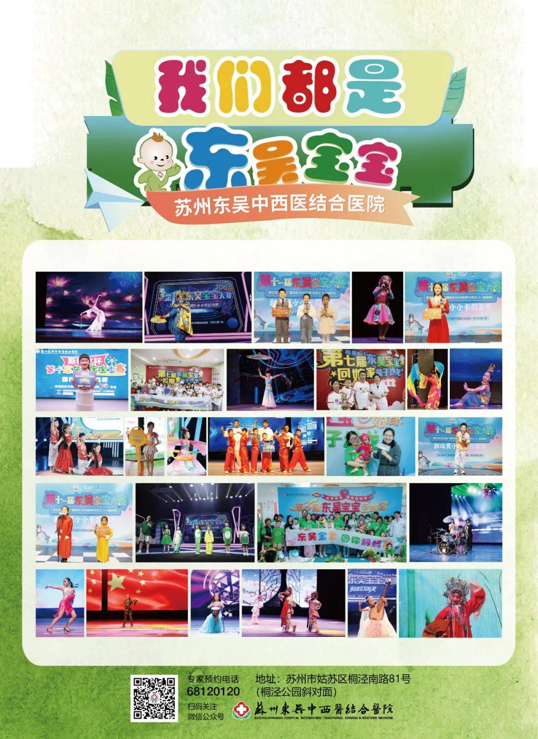 苏州市第十二届东吴宝宝大赛报名正式开启！万元奖学金等你来战！