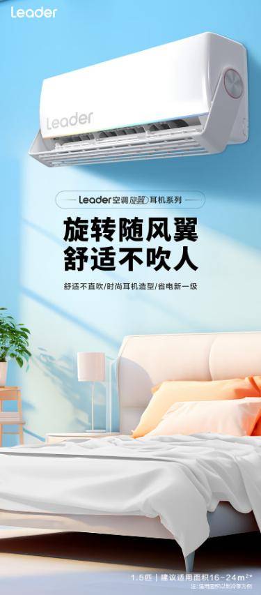 2024新款海尔空调有哪些？这五款海尔空调，性价比超高不容错过！
