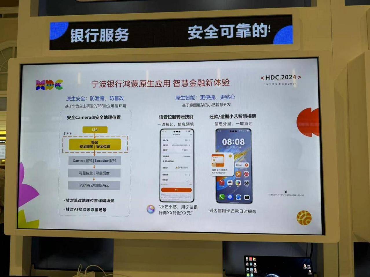 宁波银行app鸿蒙版应用亮相华为应用市场