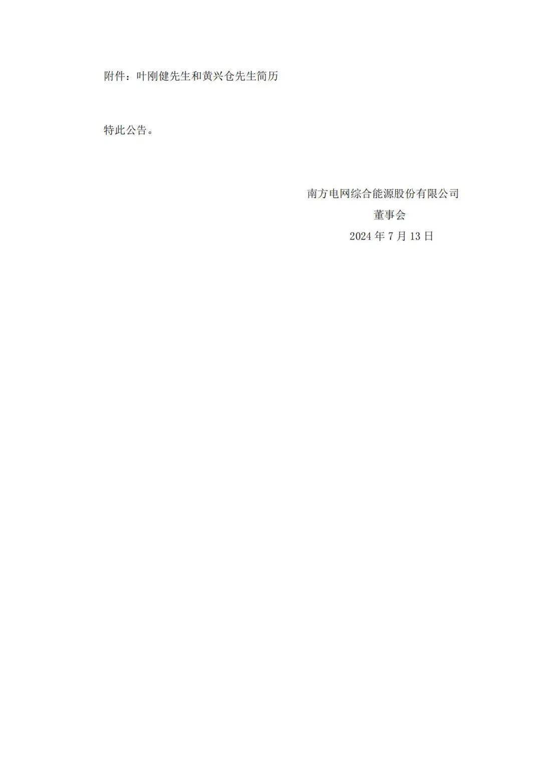 任期均自股东大会审议通过之日起至第二届董事会届满之日止。公告如下：