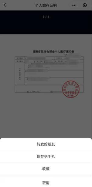 教您一招，在家轻松开具住房公积金相关证明！