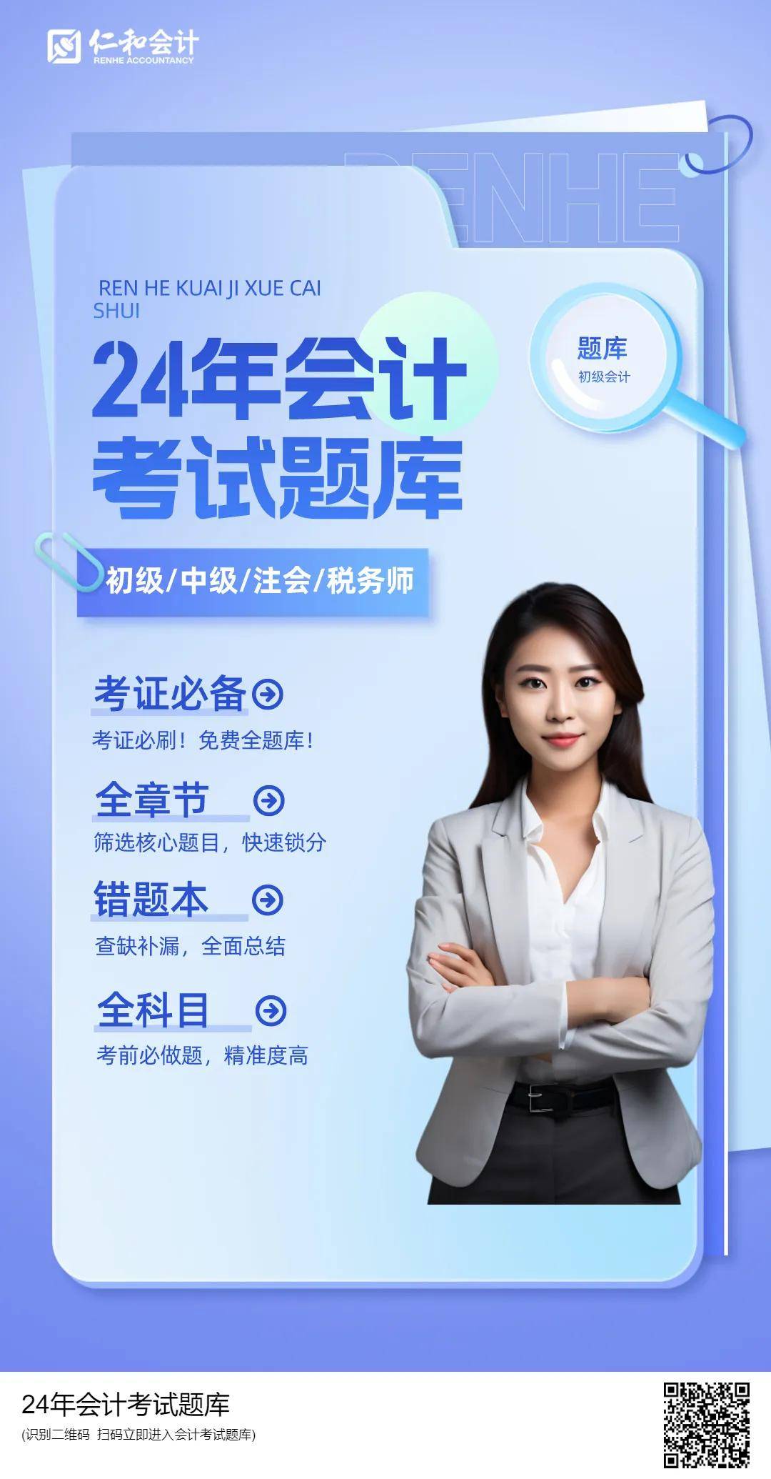 24年初级成绩合格单可查！领证重要凭证，下载流程速看！