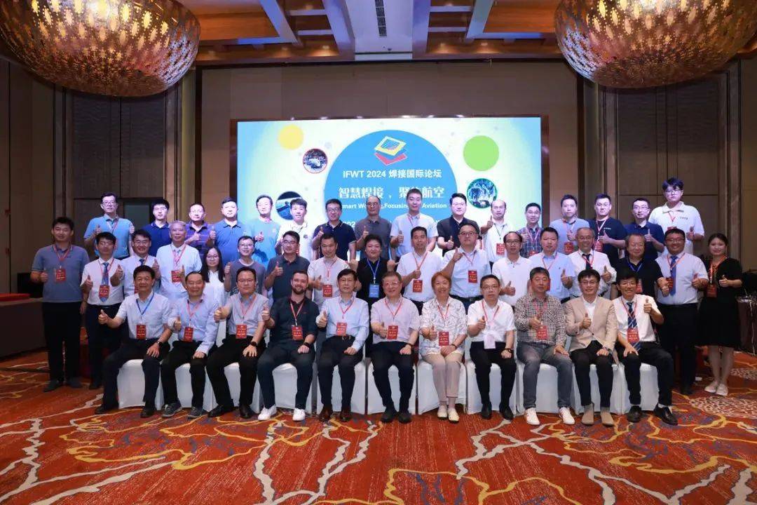 必一运动网站：学会动态速递｜“科创中国”-IFWT2024焊接国际论坛在上海举行