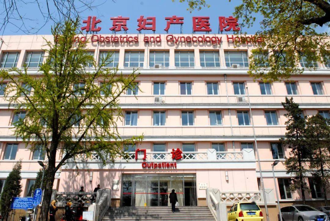 【人才招聘】首都医科大学附属北京妇产医院公开招聘财务处副处长公告