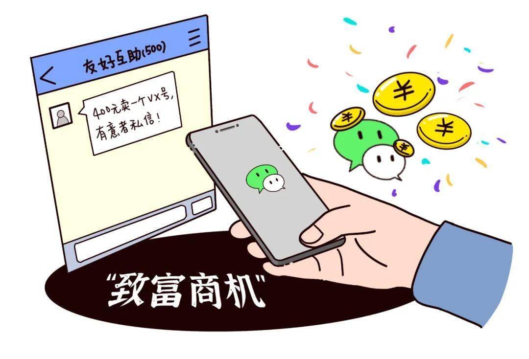微信买卖账号安全吗