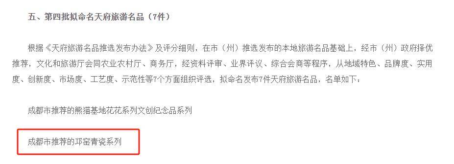 喜讯！“天府旅游名牌”拟命名名单公示，邛崃又双叒上榜了