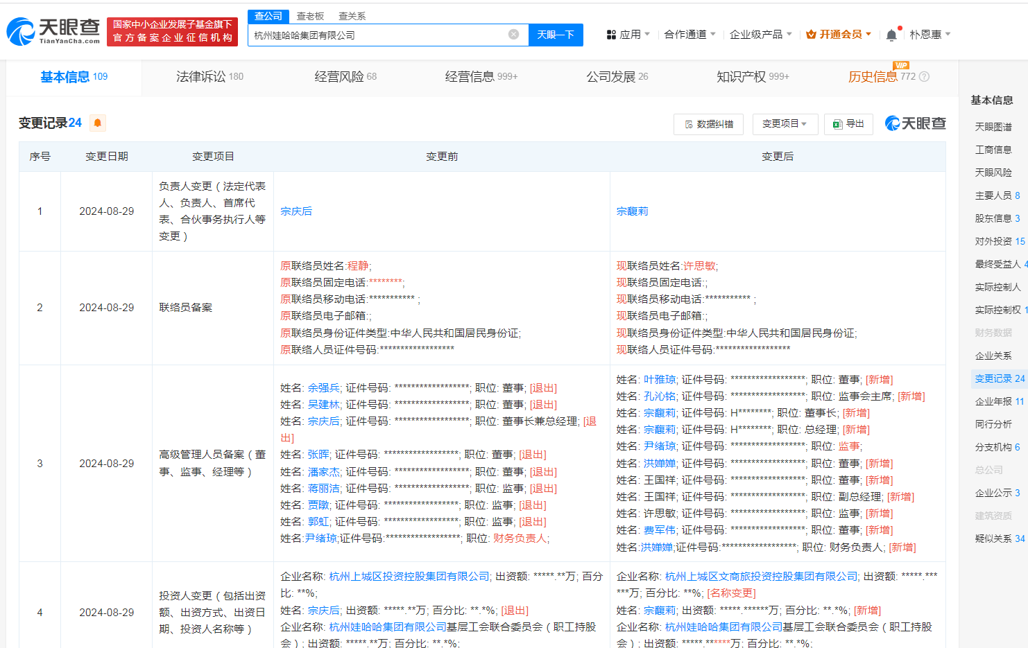 最新！宗馥莉接任娃哈哈集团董事长