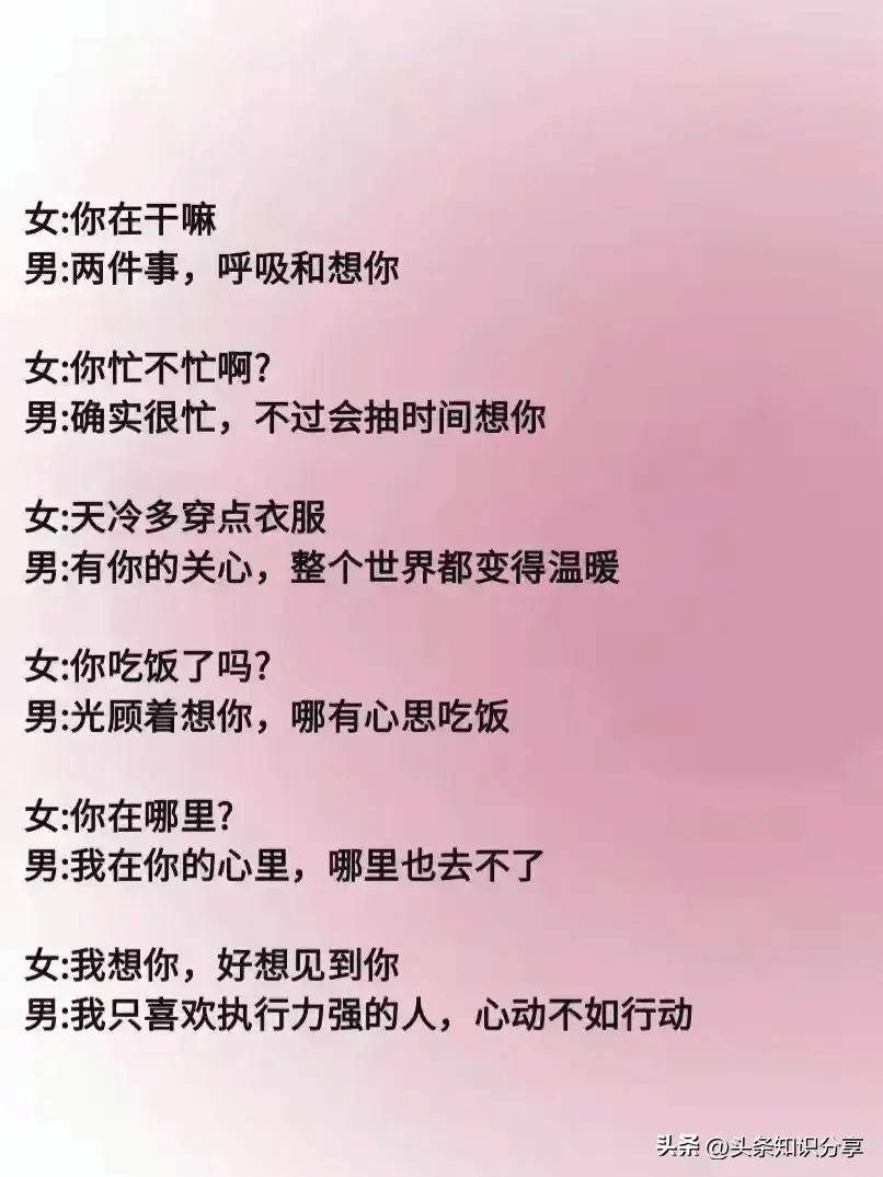 哄女生的超甜情话！