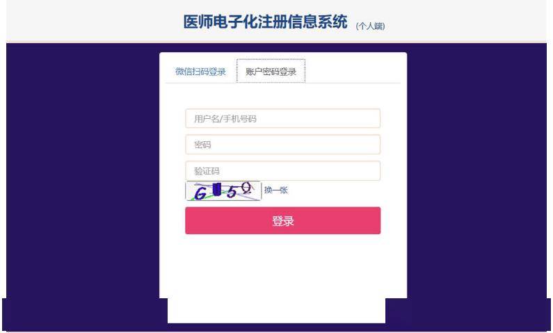 医师电子化注册机构版官方