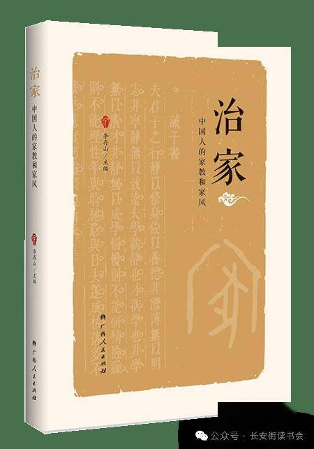 「书目推荐」长安街读书会第20240902期干部学习书目博览