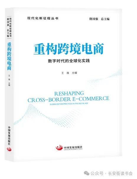 「书目推荐」长安街读书会第20240902期干部学习书目博览