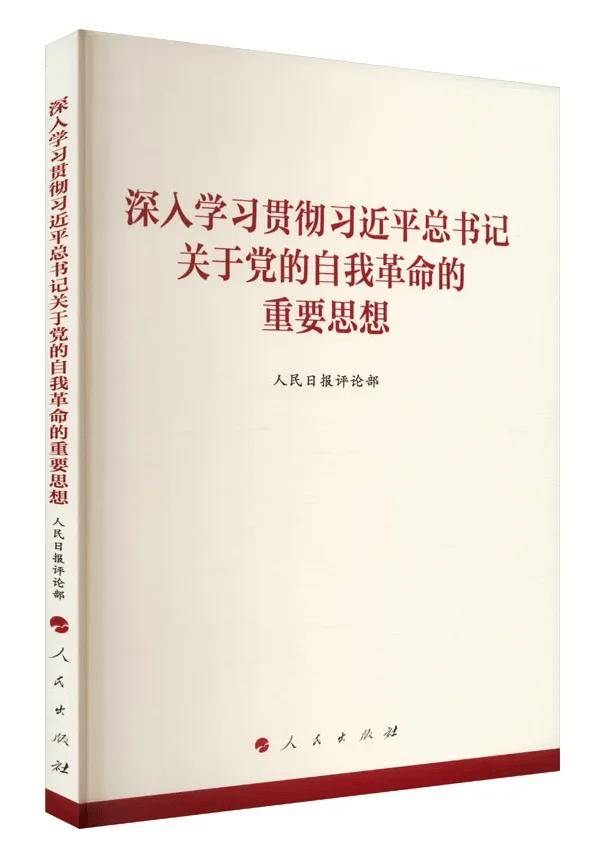 「书目推荐」长安街读书会第20240904期干部学习书目博览