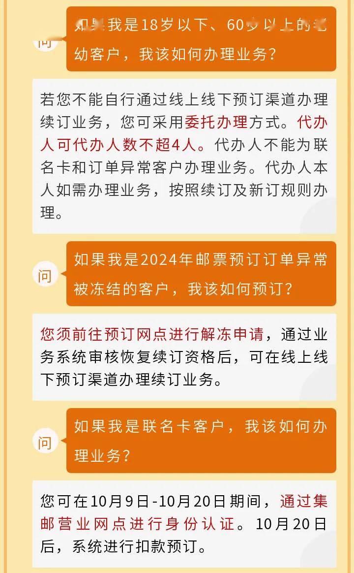 解析2025年新邮预订政策