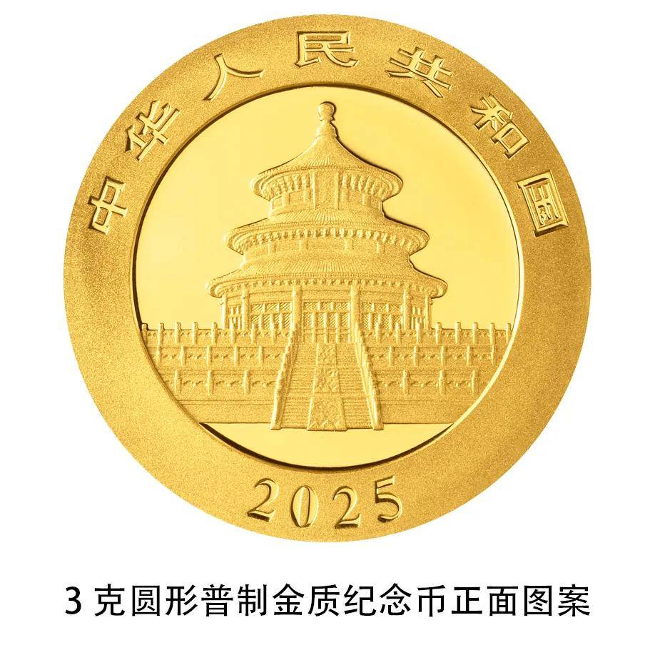 2025版熊猫金银币2024年10月30日发行