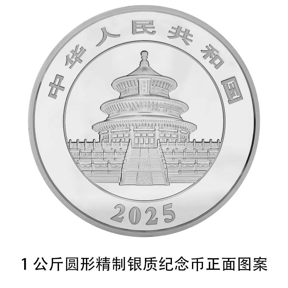 2025版熊猫金银币2024年10月30日发行