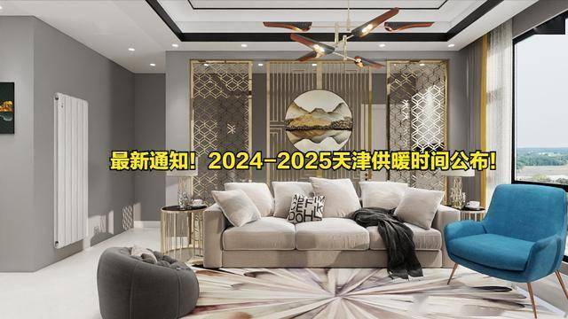 最新通知20242025天津供暖时凤凰联盟平台间公布