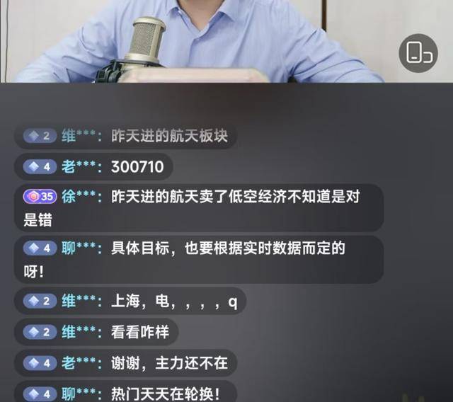 “直播炒股”乱象引关注，监管如何有效跟上？