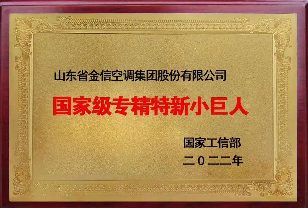 打造空调数字化转型第一品牌——记山东金信空调产业集团伟德下载(图2)