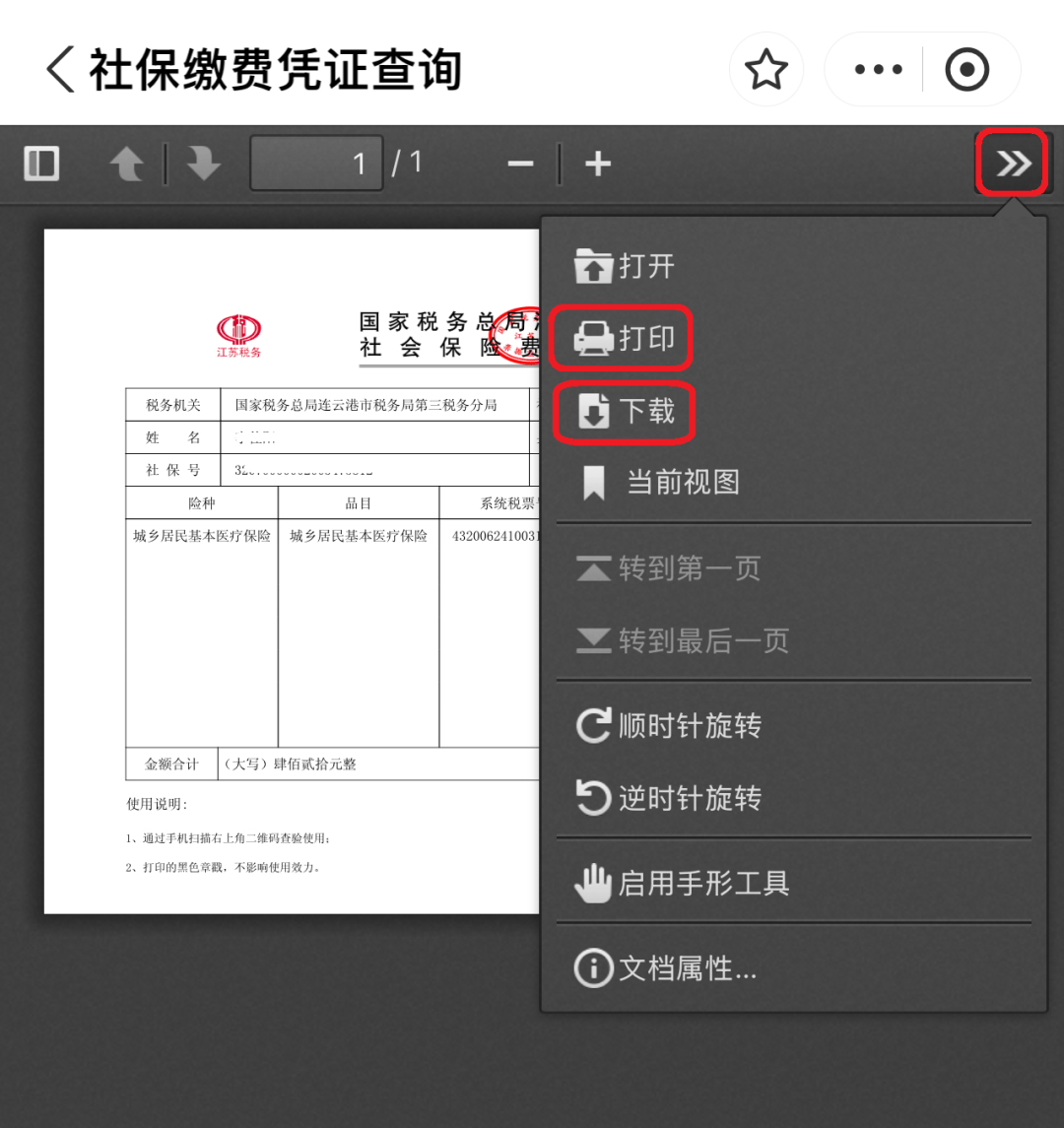 倒计时14天！——城乡居民养老、医疗保险缴费提醒及操作指南
