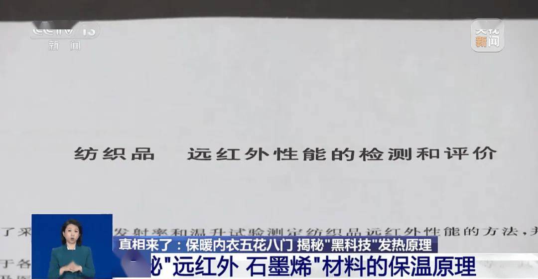 自发热、远红外、石墨烯……“黑科技”内衣是真保暖还是智商税？