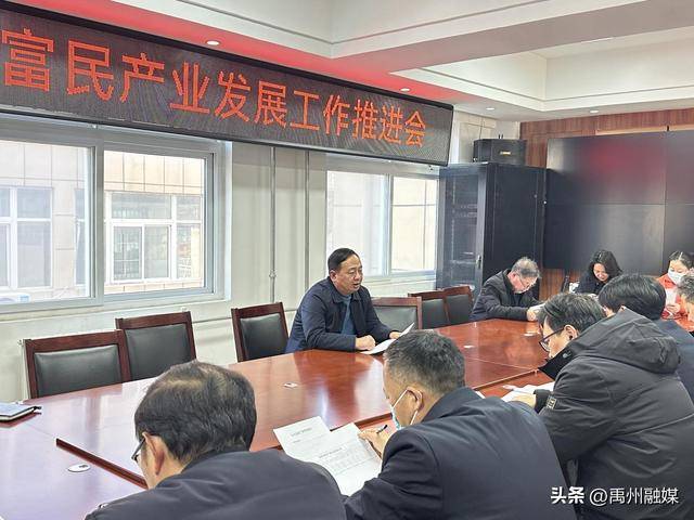 禹州市农业农村局召开乡村富民产业发展工作推进会
