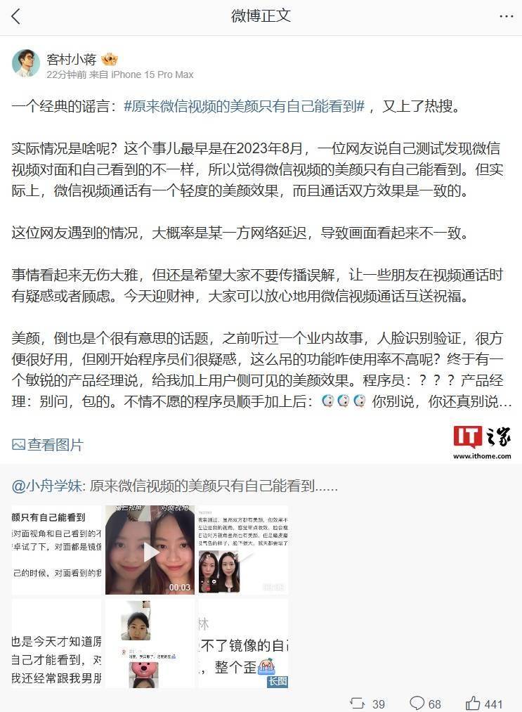 微信员工：微信视频通话有轻度美颜，且通话双方效果一致