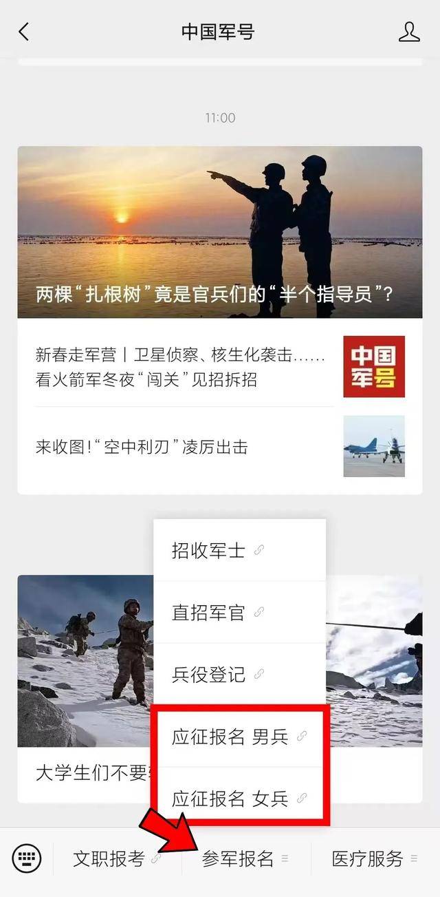 免政策。征兵报名官方网站全国征兵网 www.gfbzb.gov.cn下载中国军号 app↓↓↓你是否