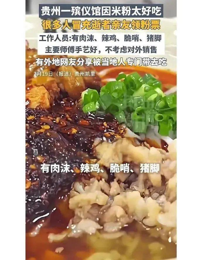 ng体育下载：吃了贵州殡仪馆的米粉才知道什么是阴间美味(图8)