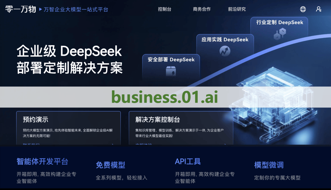 李开复把DeepSeek打包“卖了”