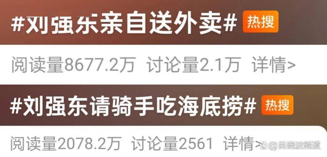 谁能接住刘强东亲手送的外卖？
