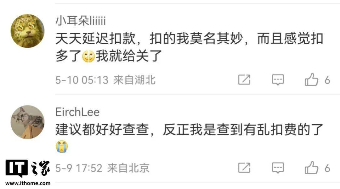 关闭所有自动扣费后，我可算舒服了