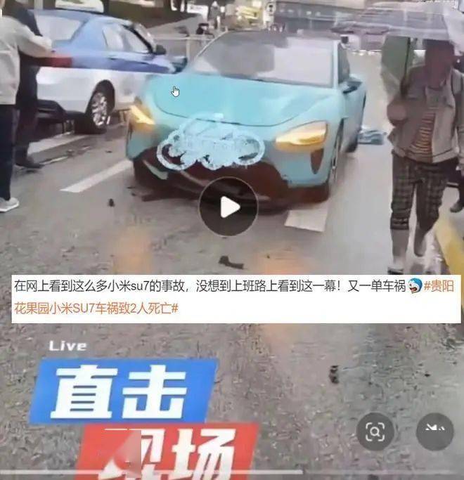 2人死亡！小米SU7又一事故！