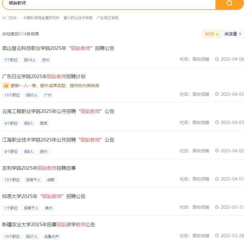 高校招聘 “兼职热” ：宁聘退休教师，也不招新人？